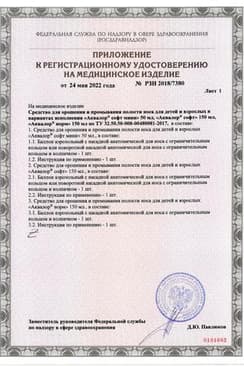 Сертификат Аквалор Софт Дуо Мини спрей для промывания носа 50 мл