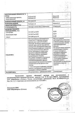 Сертификат Фламакс 50 мг/мл раствор для инъекций 2 мл 10 шт