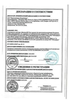 Сертификат Максиколд