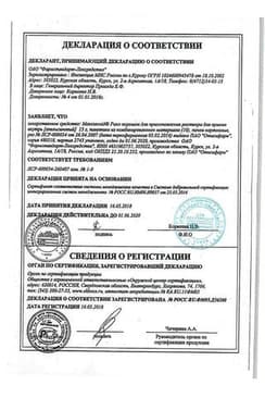 Сертификат Максиколд Рино порошок для приготовления раствора Апельсин 15 г 10 шт