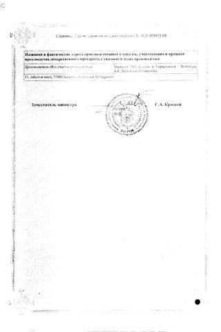 Сертификат Косилон
