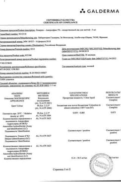 Сертификат Лоцерил 5% лак для ногтей против грибка 5 мл