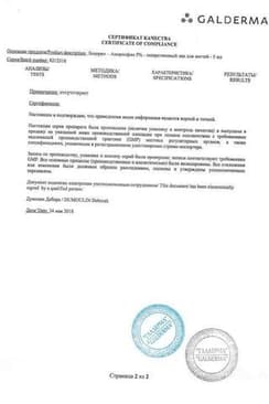 Сертификат Лоцерил 5% лак для ногтей против грибка 5 мл