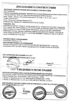 Сертификат Лоцерил 5% лак для ногтей против грибка 5 мл