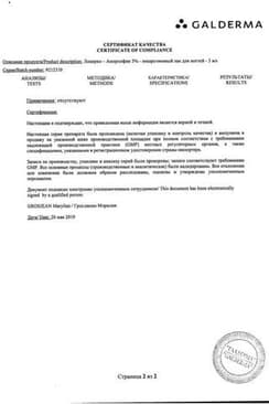 Сертификат Лоцерил 5% лак для ногтей против грибка 5 мл