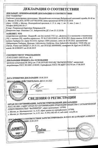 Сертификат Лоцерил лак для ногтей 5% фл.5 мл