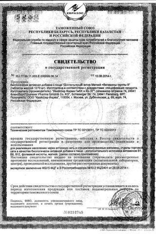 Сертификат Доппельгерц Актив Магний + Кальций Депо таблетки 30 шт