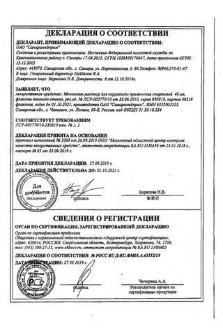Сертификат Меновазин