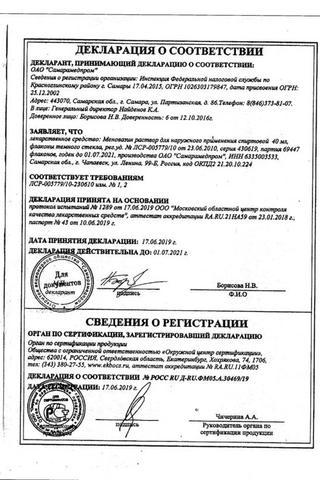 Сертификат Меновазин раствор 40 мл