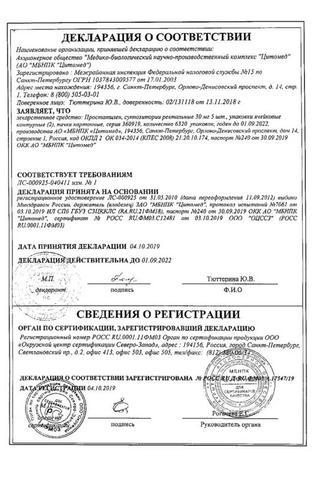 Сертификат Простатилен суппозитории ректальные 30 мг 10 шт