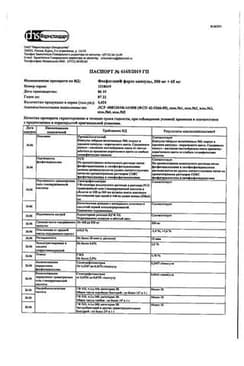 Сертификат Фосфоглив форте 65 мг+300 мг капсулы 50 шт