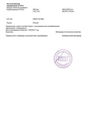 Сертификат Клабакс ОД