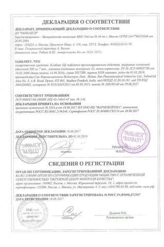 Сертификат Клабакс ОД