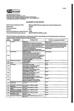 Сертификат Пенталгин