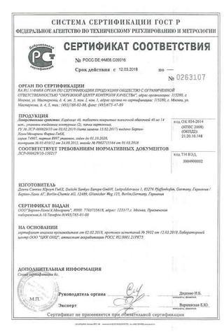 Сертификат Кардосал 40 таблетки 40 мг 28 шт