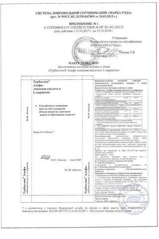 Сертификат Турбослим Альфа-липоевая кислота и Л-карнитин таблетки 0,55 г 20 шт
