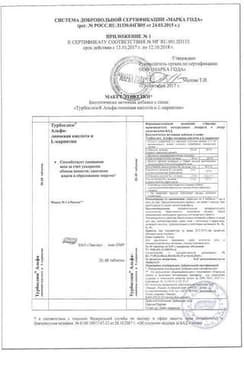 Сертификат Турбослим Альфа-липоевая кислота и L-карнитин таблетки 20 шт
