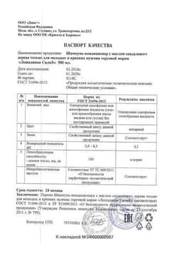 Сертификат Лошадиная сила Шампунь-кондиционер для всех типов волос 500 мл