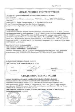 Сертификат Инспра