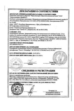 Сертификат Артрозан 6 мг/мл раствор для инъекций 2,5 мл 3 шт