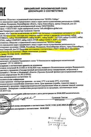 Сертификат Матопат Транспарент Пластырь прозрачный 20 шт