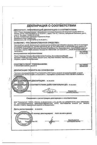 Сертификат Нурофен для детей суспензия 100 мг/5 мл фл.150 мл Клубника