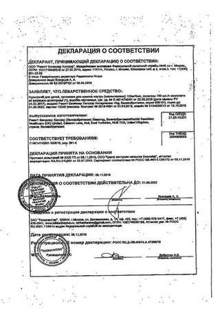 Сертификат Нурофен для детей суспензия 100 мг/5 мл фл.150 мл Клубника