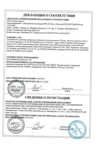 Сертификат Дентокинд таблетки 150 шт