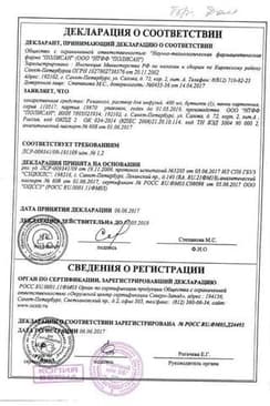 Сертификат Ремаксол раствор для инфузий 400 мл