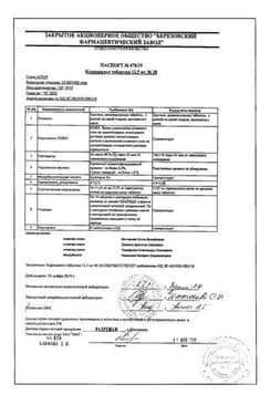 Сертификат Карведилол