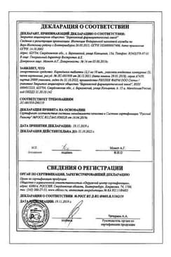 Сертификат Карведилол