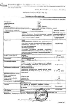 Сертификат Карведилол