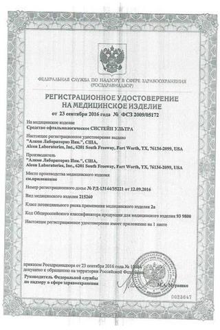 Сертификат Систейн Ультра