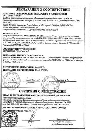 Сертификат Амлодипин-Прана