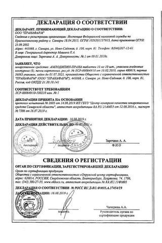 Сертификат Амлодипин-Прана