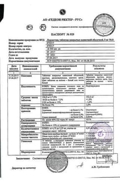 Сертификат Лордестин 5 мг таблетки 10 шт