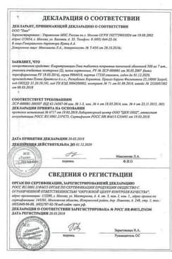Сертификат Кларитромицин-Тева