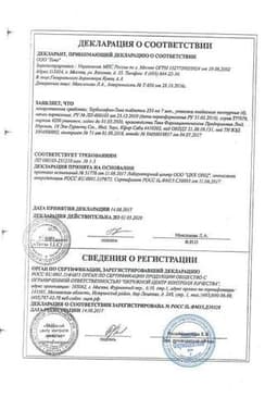 Сертификат Тербинафин-Тева