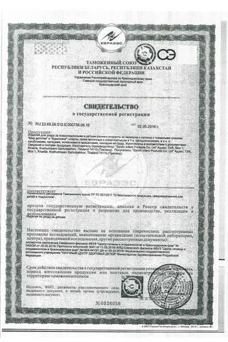 Сертификат Детское питание Нутрилон Безлактозный смесь сухая 400 г