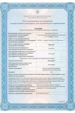 Сертификат Диклофенак 50 мг таблетки 20 шт
