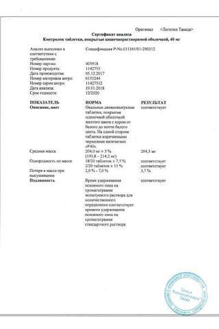 Сертификат Контролок таблетки 40 мг 14 шт