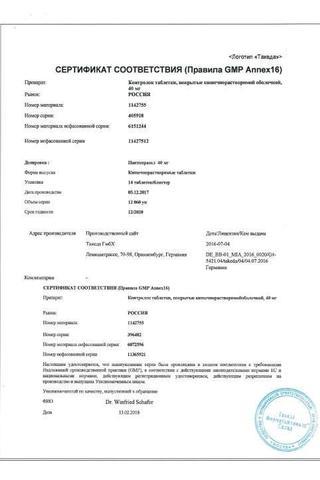 Сертификат Контролок таблетки 40 мг 14 шт