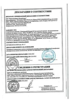 Сертификат Компливит Кальций Д3 для малышей порошок для приготовления суспензии 43 г