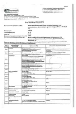 Сертификат Компливит Кальций Д3 для малышей порошок для приготовления суспензии 43 г