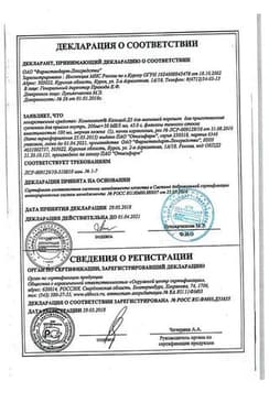 Сертификат Компливит Кальций Д3 для малышей порошок для приготовления суспензии 43 г