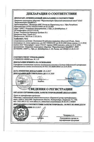 Сертификат Компливит Триместриум (3 триместр) таблетки 30 шт