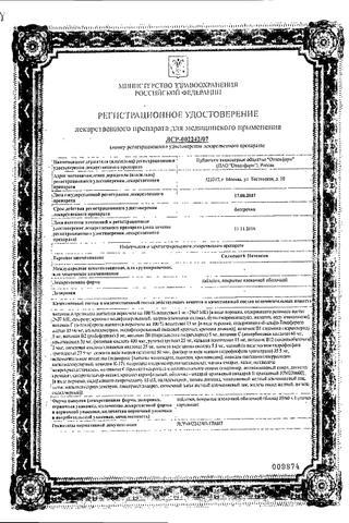 Сертификат Селмевит Интенсив