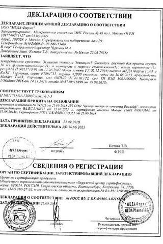 Сертификат Эхинацин ликвидум раствор для приема внутрь 50 мл