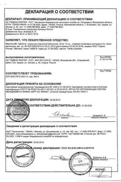 Сертификат Мертенил 20 мг таблетки 30 шт