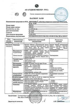 Сертификат Мертенил 20 мг таблетки 30 шт